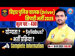 Bihar Police Driver New Vacancy 2025 | Ability? Syllabus? Complete Information By Shasikant Sir RWA