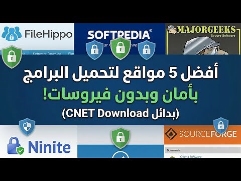 🚀 أفضل 5 مواقع لتحميل البرامج بأمان وبدون فيروسات! 🔥 (بدائل CNET Download)