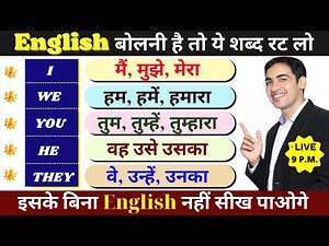 English बोलना सीखे बिल्कुल Basic से | English Speaking Practice | English Lovers Live