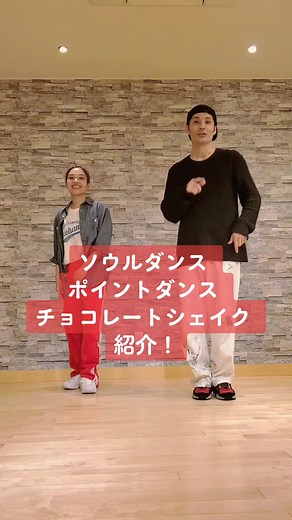 ソウルダンスのステップ解説！50ステップを紹介