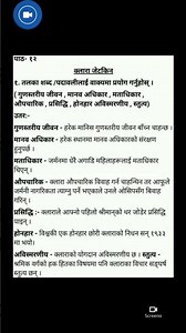 Nepali note class 10 chapter 12