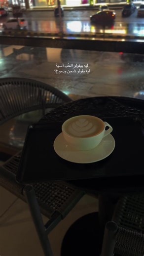 فيديو أنشأه ليلى (@ccylitem) باستخدام someone told me love was only in movies