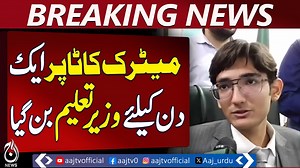 Matric Topper Becomes One-Day Education Minister