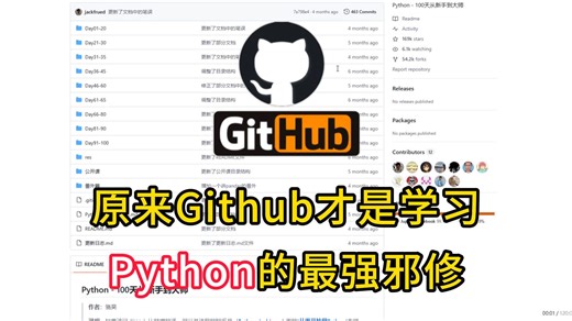 【Python 学习】杀疯了！惊掉下巴！原来 Github 才是学习 Python 的最强邪修！超全资源   实战项目，无废话保姆级攻略，小白快速入门不踩坑，这