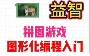 手机端的blockly拼图游戏——图形化编程最佳入门方式。蜗牛——Z好用的科创编程APP，arduino、esp32、python、micropython编程。