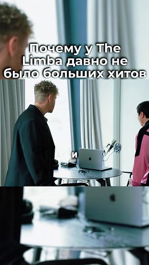 Почему у Лимбы не было больших хитов?