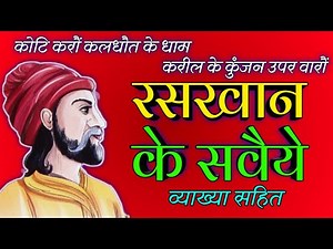 Raskhan's couplets with explanations. A Muslim poet's devotion to Krishna. If I were a human bein...