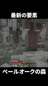 I found the newest feature, the Pale Oak forest... Wait, what?【Minecraft】【Yukkuri Commentary】#Min...