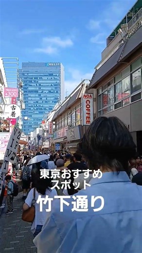 外国人が絶対行く東京スポット行ってみた 【竹下通り】