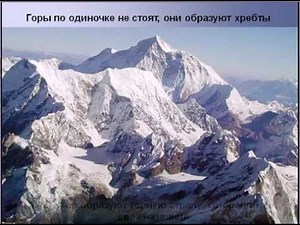 Рельеф Земли горы и равнины