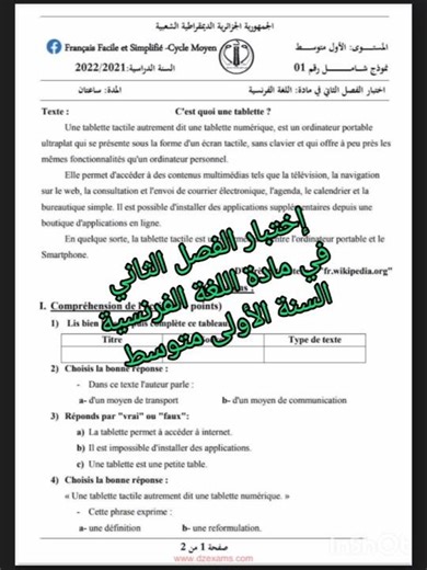 إختبار الفصل الثاني في مادة اللغة الفرنسية السنة الأولى متوسط مقترح بقوة مع التصحيح 💯