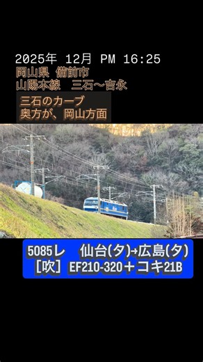 荒井 竜太 on Instagram: "#三石のカーブ #貨物列車の走る風景 #貨物列車 #吹田機関区ef210 #jr貨物"