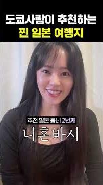 【 TOP3】일본인이 추천하는 도쿄 동네! #일본인 #도쿄 #도쿄여행