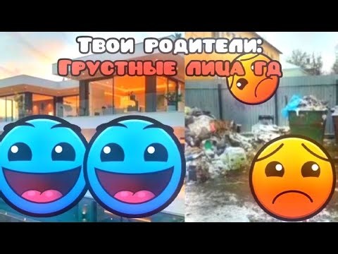 Твои родители: // грустные лица ГД // #мемныйгд