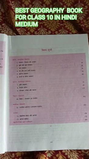 #hindimediumclass10geography#textbook#geography