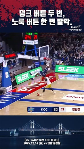 부산KCC이지스 프로농구단 on Instagram: "덩크, 노룩패스, 이게 어렵나ㅎㅎ"