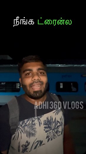 415 reactions | Sleeper class Sleeper class ilayam train la  #reels #trainvideos #southernrailways #indianrailways #chennai #coimbatore | Adhi 360 Vlogs | Facebook