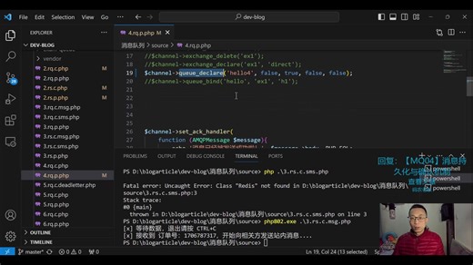 PHP 简单消息队列 Message Queue 入门 Redis RabbitMQ 演示
