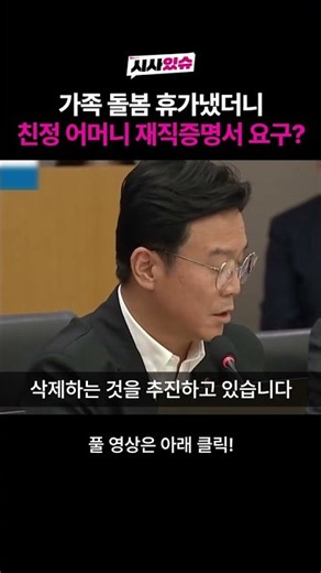 Asked for proof of my mother's employment when I requested family care leave? #LeeJaeMyung #Presi...