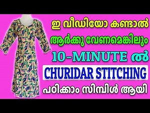 Churidar Stitching In Malayalam Simple Method