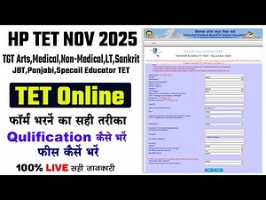 hp tet ka form kaise bhare | teacher eligibility test november 2025 | hp tet