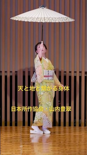天と地と繋がる所作美学！着物は身体を整えるために纏う #着物 #山内豊翠 #kimono