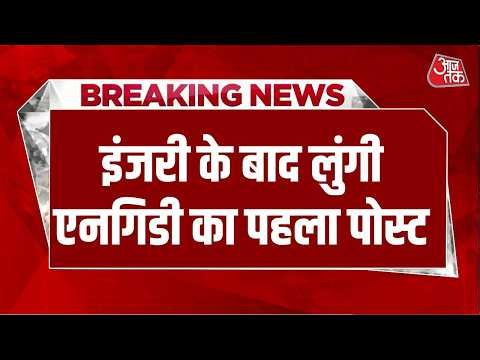 Breaking News: Injury के बाद Lungi Ngidi का पहला पोस्ट, कहा- मैं बिल्कुल ठीक हूं | Aaj Tak News