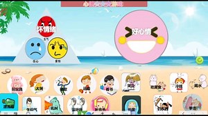 互动游戏好心情坏情绪，幼儿园大班