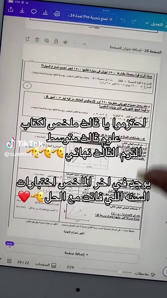 ملخص شامل لكتاب علوم ثالث متوسط