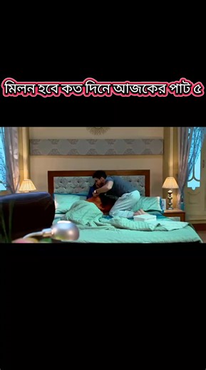 মিলন হবে কতদিনে আজকের পর্ব Milon hobe koto dine today episode মিলন হবে কতদিনে সিরিয়াল Milon hobe koto dine serial মিলন হবে কতদিনে বাংলা সিরিয়াল Milon hobe koto dine Bangla serial মিলন হবে কতদিনে ফুল এপিসোড Milon hobe koto dine full episode মিলন হবে কতদিনে আজকের এপিসোড Milon hobe koto dine today serial মিলন হবে কতদিনে নাটক Milon hobe koto dine natok মিলন হবে কতদিনে বাংলা নাটক Milon hobe koto dine Bangla natok মিলন হবে কতদিনে স্টার জলসা Milon hobe koto dine Star Jalsha মিলন হবে কতদিনে ফুল ড্রামা