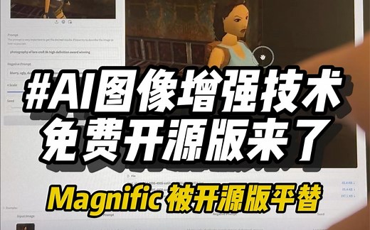 AI图像增强MagnificAI开源平替版本来了