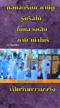 รู้หรือไม่ในหลวงเสียภาษีเท่าไหร่??? เปิดหูเปิดตา#ราชินีสุทิดา#พระพันปีหลวง#เรารักในหลวง#shorts