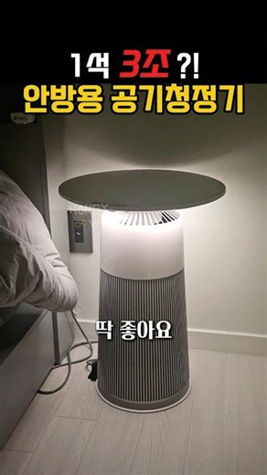 LG 퓨리케어 에어로퍼니처 공기청정기 면서 협탁이면서 무드등!
