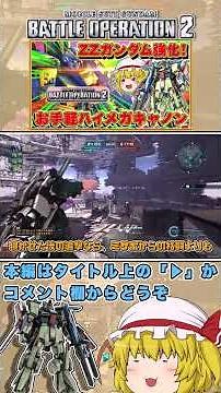 ZZ Gundam has become much easier to use with the improvements in "Battle Operation 2"! [Slow Comm...