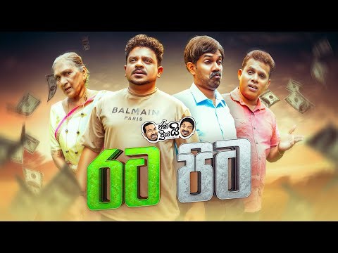 Janai Priyai - Rata Pita | ජනයි ප්‍රියයි - රටපිට 😂✈️