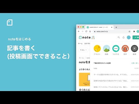 記事を書く（投稿画面でできること） - noteをはじめる / noteの使い方【公式】
