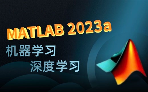 最新基于MATLAB 2023a的机器学习、深度学习实践应用/深度学习工具箱/卷积神经网络/迁移学习算法/循环神经网络与长短时记忆神经网络/时间卷积网络/