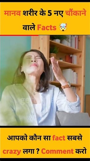 Top 5 Amazing Facts about the Human Body😍 | मानव शरीर के बारे में 5 रोचक तथ्य🤩#shorts #facts#viral