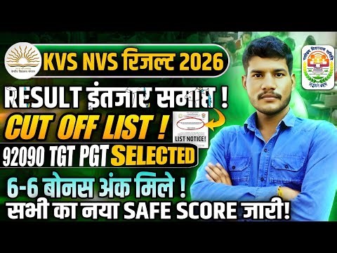 Kvs nvs RESULT DATE OUT 2026 | KVS NVS TGT PGT CUT OFF 2026 | KVS NVS CUT OFF 2026 | NON-TEACHING