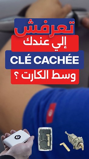 Clé Mécanique dans la Carte: Vérification et Utilité