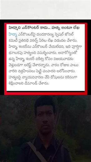 #MadhaviShankar #NaxalLeader #PeopleLeader #JaiHind #JaiTelangana