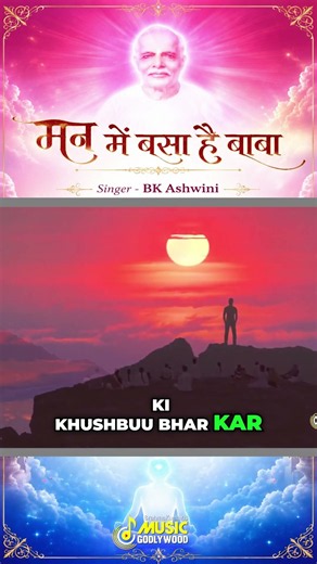 Man Me Baba Basa Hain | Brahma Kumaris - Music Godlywood Studio #bksongsmeditation #bksongs #bk