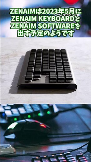 いま話題のZENAIMについて解説！