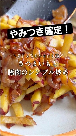 [Crispy and addictive] Simple stir-fried sweet potato and pork #Ingredients and recipe in the des...