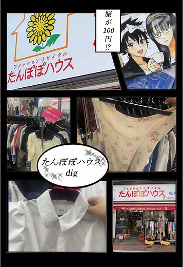 たんぽぽハウスで古着を探る東京Vlog