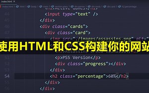 使用HTML和CSS构建你的网站