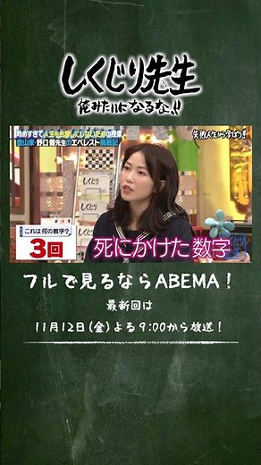 登山家 野口健のしくじり数字で大喜利w この数字は何の数字の回答で新事実が！#Shorts