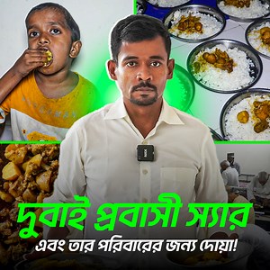 121K views · 7.4K reactions | প্রিয় শুভাকাঙ্ক্ষীর জন্য অনেক অনেক দোয়া রইলোMilton Samadder || Child & Old Age Care. || বৃদ্ধাশ্রম | Child & Old Age Care. | Facebook