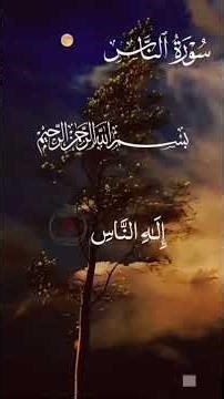 Surah An-Naas Full Recitation withTranslation