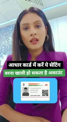 325K views · 7.3K reactions | Secure your aadhar Card #reelsinstagram #adharcard #aadharcard #biometrics #reelsindia #techinfluencer #techreels #security #bank #datasafety #scamalert #dailyreels #romitatiwari | Romita Tiwari | Facebook